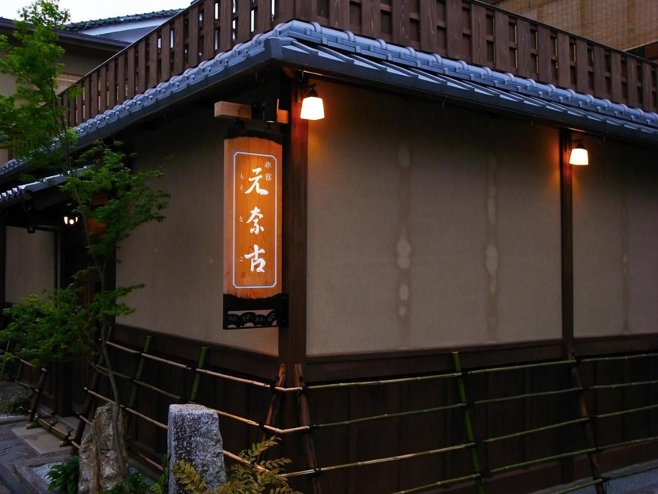 קיוטו Ryokan Motonago מראה חיצוני תמונה